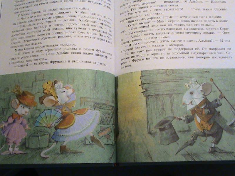 Иллюстрация 6 из 58 для Все мыши любят сыр - Дюла Урбан | Лабиринт - книги. Источник: Обычная москвичка