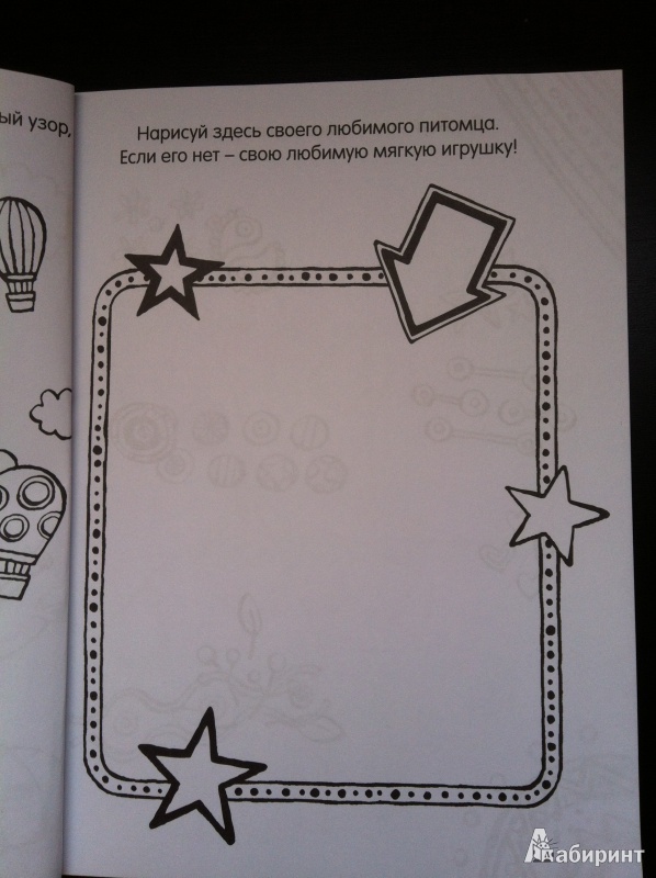 Иллюстрация 4 из 41 для Книга детского творчества. Волшебные картинки | Лабиринт - книги. Источник: Абра-кадабра