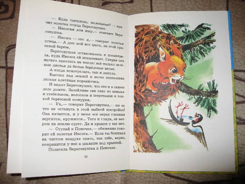 Иллюстрация 6 из 8 для Лесные домишки - Виталий Бианки | Лабиринт - книги. Источник: Рыженький