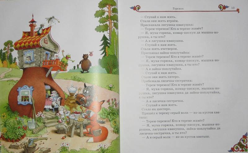 Иллюстрация 26 из 49 для Русские народные сказки | Лабиринт - книги. Источник: Трухина Ирина