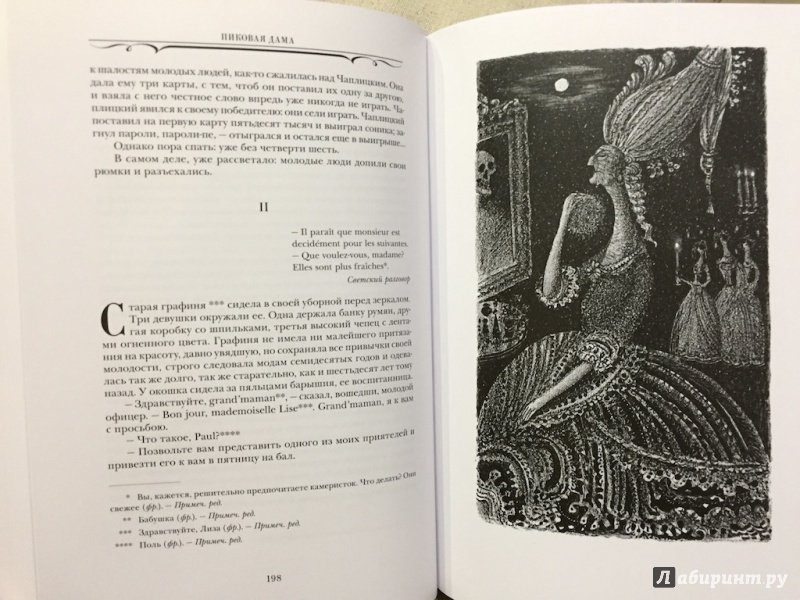 Иллюстрация 13 из 15 для Сочинения в прозе - Александр Пушкин | Лабиринт - книги. Источник: pavko