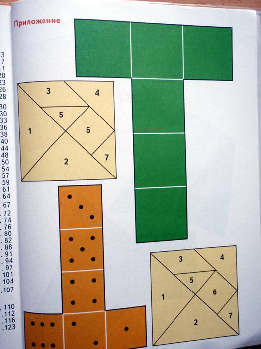 Иллюстрация 4 из 11 для Математика. 2 класс. Учебник для общеобразовательных учреждений. Комплект в 2-х частях - Дорофеев, Миракова | Лабиринт - книги. Источник: beet
