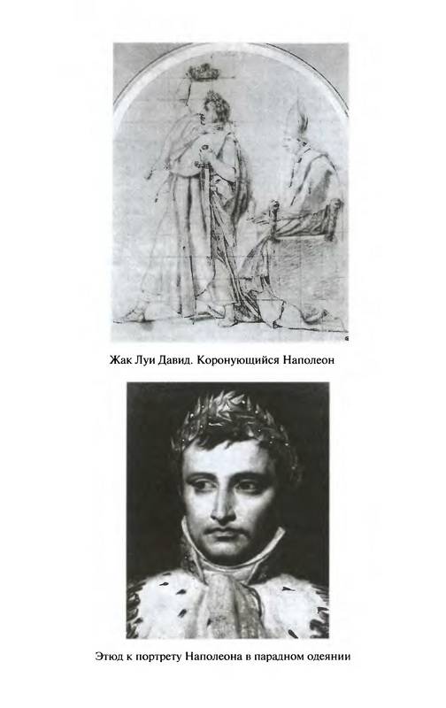 Иллюстрация 13 из 20 для Наполеон I Бонапарт - Глеб Благовещенский | Лабиринт - книги. Источник: Ялина