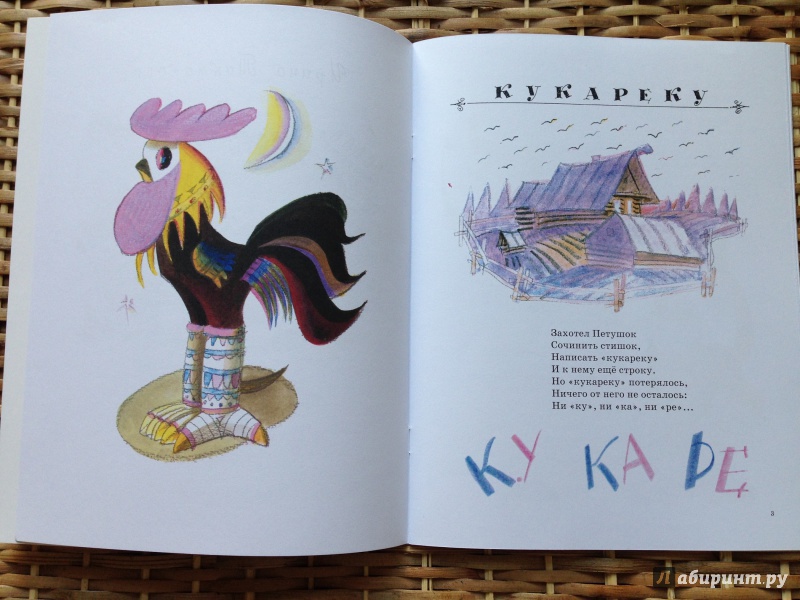Иллюстрация 16 из 57 для Кукареку - Ирина Токмакова | Лабиринт - книги. Источник: Транжира