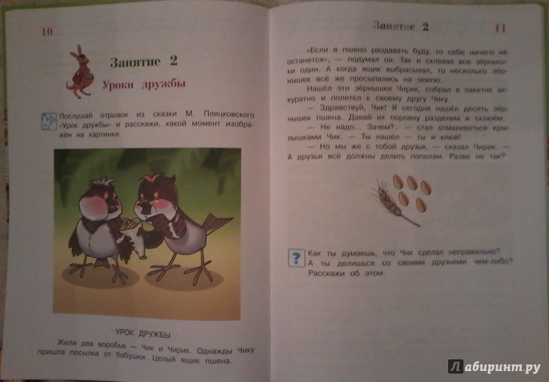 Иллюстрация 19 из 52 для Расту культурным: для детей 4-5 лет - Пятак, Царикова | Лабиринт - книги. Источник: Maria80
