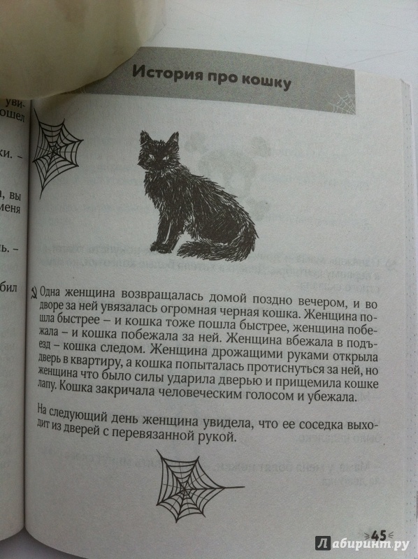 Иллюстрация 19 из 26 для Легендарные советские страшилки в дорогу | Лабиринт - книги. Источник: ИрМур