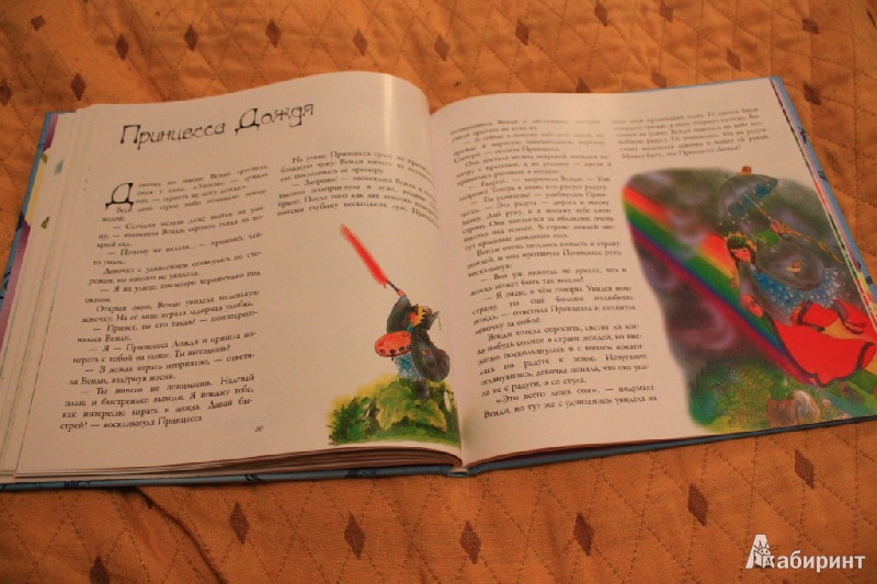Иллюстрация 6 из 31 для Сказки цветочного королевства - Кристл Вогл | Лабиринт - книги. Источник: Mammut