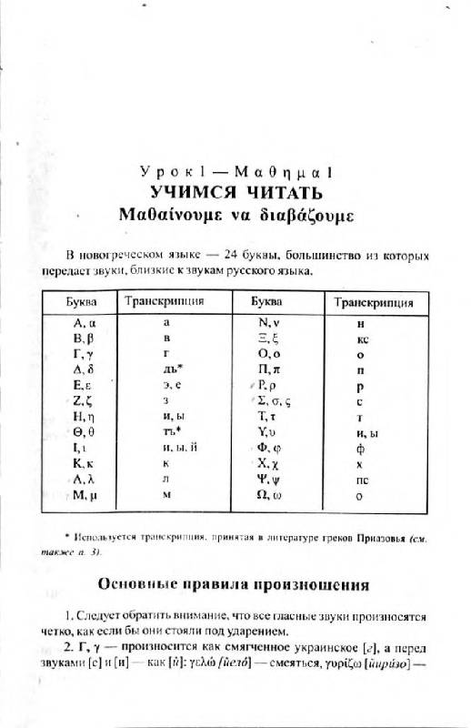 Иллюстрация 2 из 15 для Греческий язык без учителя - Кателло, Погабало, Ивашко | Лабиринт - книги. Источник: Юта