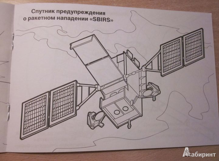 Иллюстрация 9 из 16 для Космическая техника | Лабиринт - книги. Источник: Мeдвeдицa