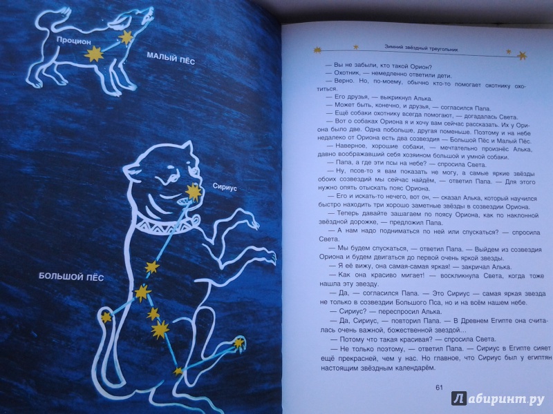 Иллюстрация 62 из 64 для Мир, в котором живут звезды - Ефрем Левитан | Лабиринт - книги. Источник: Olga