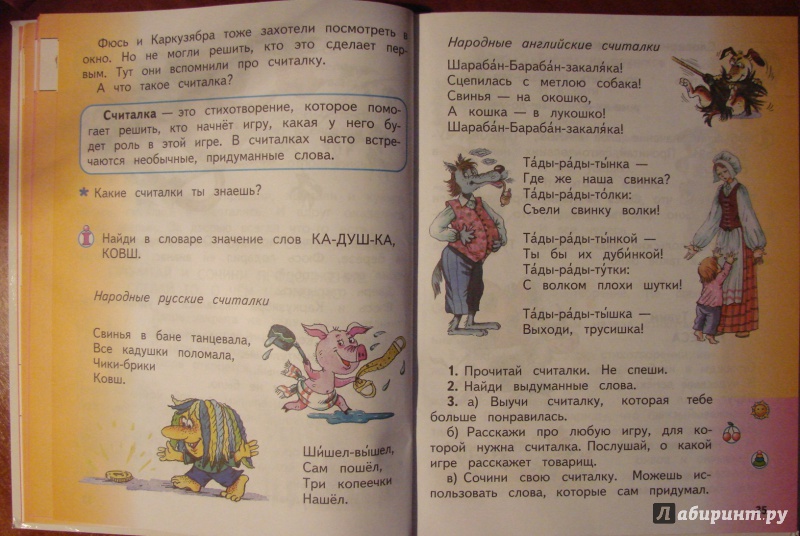 Иллюстрация 4 из 16 для Литературное чтение. Учебник для 1 класса четырехлетней начальной школы - Элла Кац | Лабиринт - книги. Источник: ***  Евгения