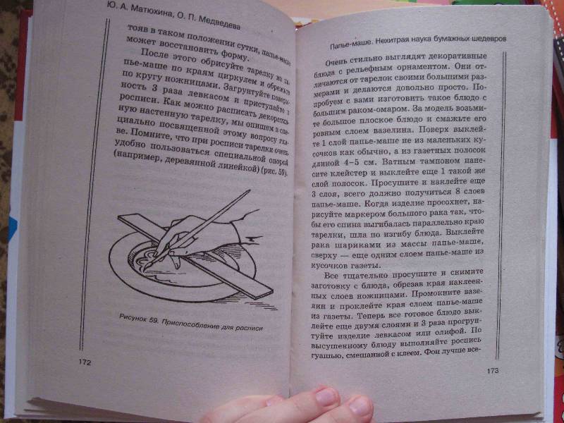 Иллюстрация 1 из 17 для Папье-маше. Нехитрая наука бумажных шедевров - Медведева, Матюхина | Лабиринт - книги. Источник: товарищ маузер