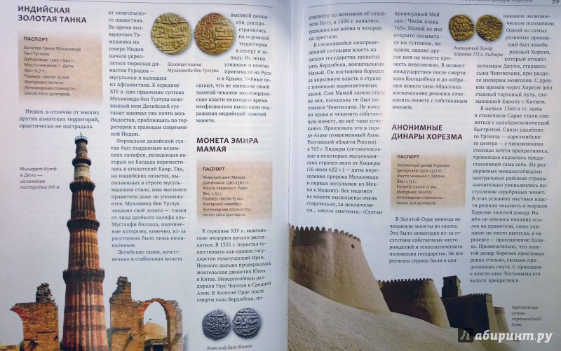 Иллюстрация 10 из 23 для 100 самых известных монет мира - Дмитрий Гулецкий | Лабиринт - книги. Источник: Natali*