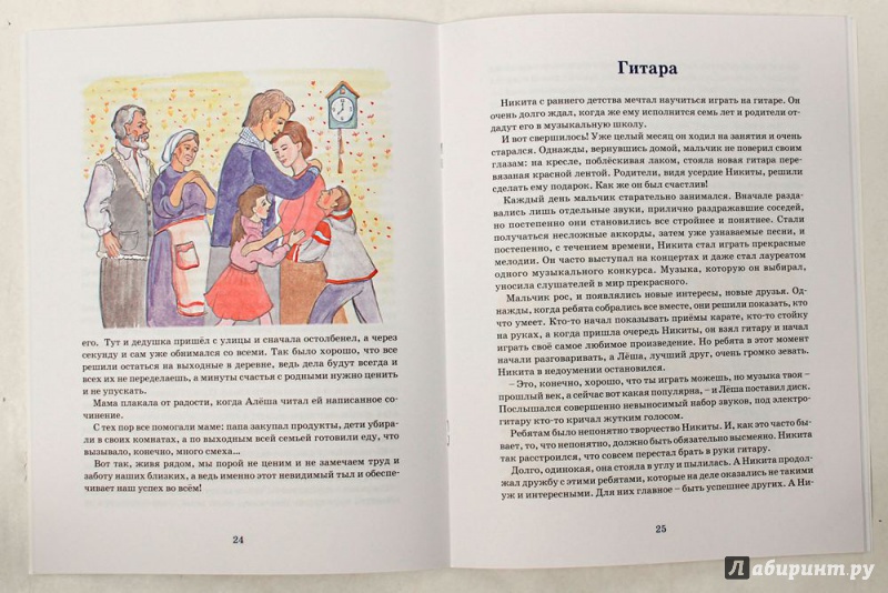 Иллюстрация 5 из 6 для Умей за всё благодарить. Рассказы для детей - Марина Челик | Лабиринт - книги. Источник: Книголюбительница