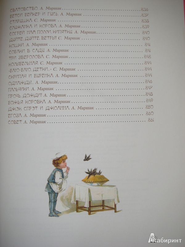 Иллюстрация 39 из 59 для Стихи и сказки Матушки Гусыни - Маршак, Маршак | Лабиринт - книги. Источник: Екатерина123