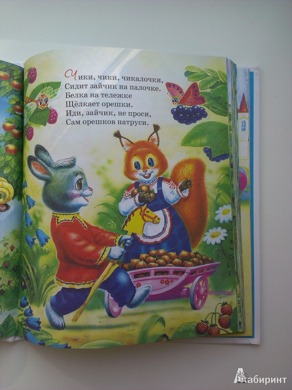 Иллюстрация 4 из 5 для Книга для чтения детям от 2 до 5 лет | Лабиринт - книги. Источник: Вострикова  Марина Николаевна