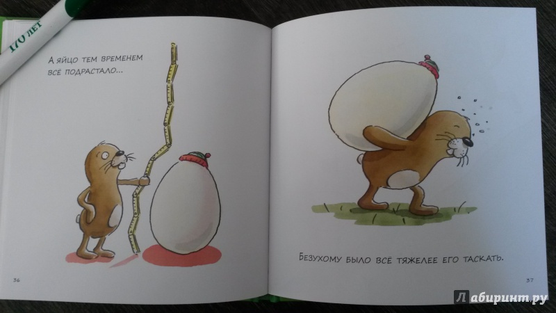 Иллюстрация 28 из 44 для Безухий заяц и ушастый цыплёнок - Тиль Швайгер | Лабиринт - книги. Источник: mara79-08