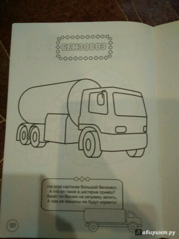 Иллюстрация 2 из 21 для Нужные машины | Лабиринт - книги. Источник: Вюницкая  Наталья