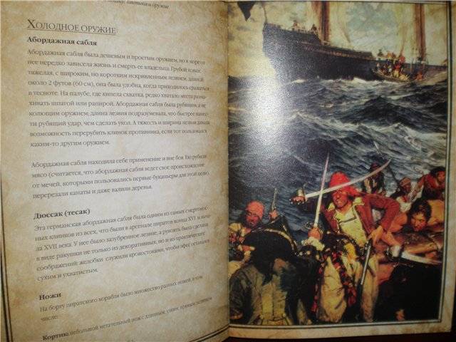 Иллюстрация 25 из 46 для Пираты: Бич морей - Джон Карпентер | Лабиринт - книги. Источник: Гостья