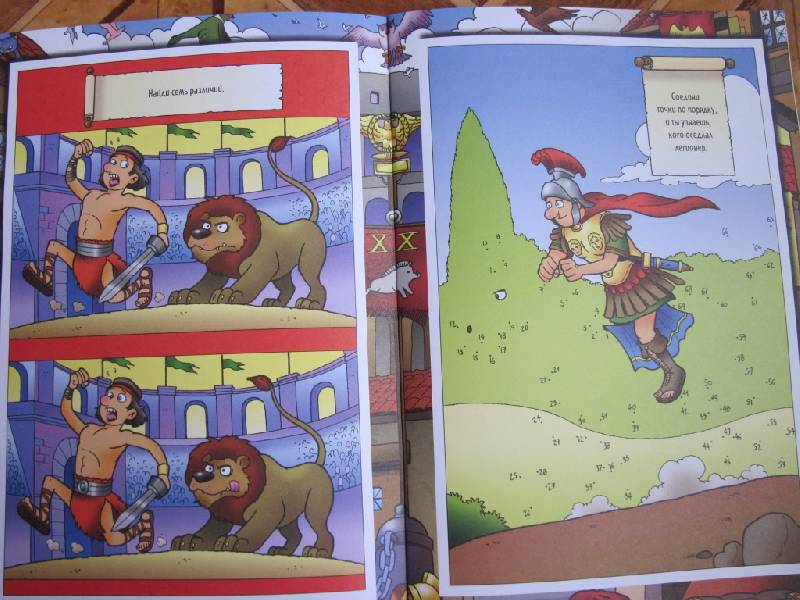 Иллюстрация 4 из 20 для Игры и задания. Древний Рим | Лабиринт - книги. Источник: Само Совершенство