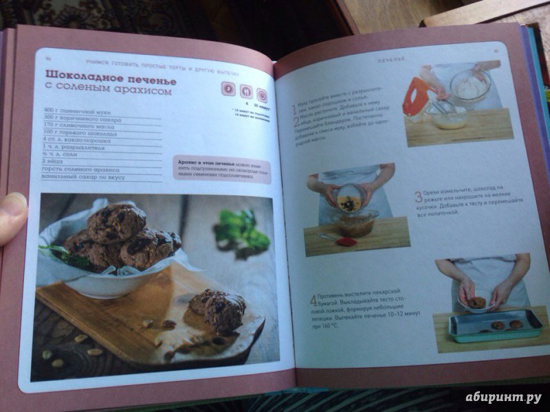 Иллюстрация 44 из 60 для Учимся готовить простые торты и другую выпечку | Лабиринт - книги. Источник: Мурзина  Кристина