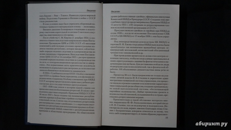 Иллюстрация 11 из 16 для Право на репрессии. Внесудебные полномочия органов государственной безопасности - Олег Мозохин | Лабиринт - книги. Источник: Д