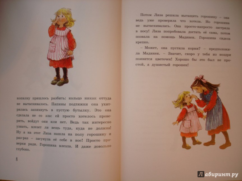 Иллюстрация 6 из 63 для Новые приключения Мадикен - Астрид Линдгрен | Лабиринт - книги. Источник: Сорокина  Лариса