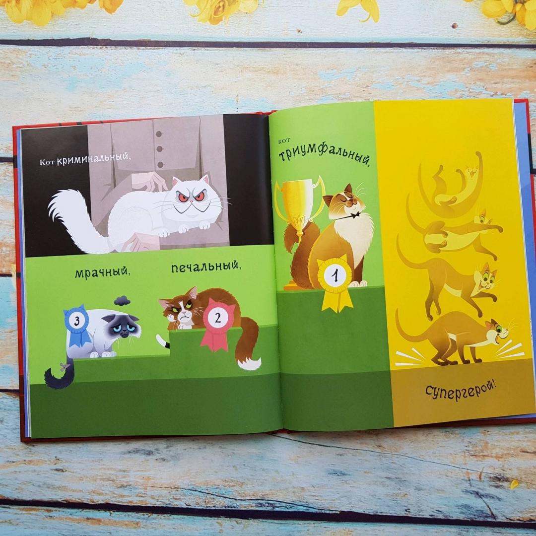 Иллюстрация 24 из 49 для 100 кошек - Майкл Уейт | Лабиринт - книги. Источник: Федулова  Анна Алексеевна