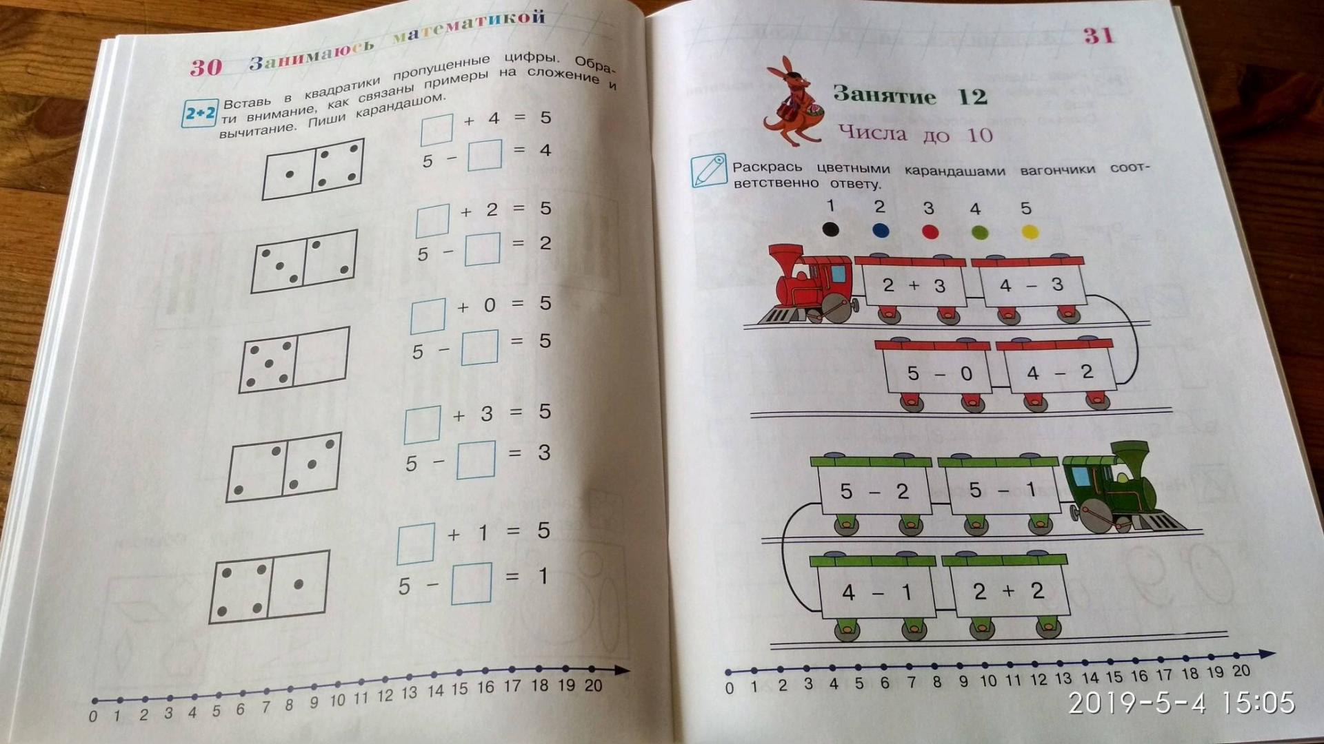 Иллюстрация 28 из 48 для Занимаюсь математикой: для детей 6-7 лет. В 2 частях. Часть 1 - Татьяна Сорокина | Лабиринт - книги. Источник: Викуля Я