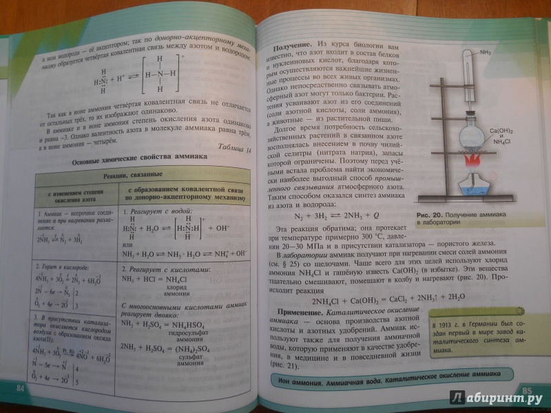 Читать рудзитис 11 класс. Химия учебник. Химия. 9 Класс. Учебник. Учебник химии 9. Химия учебник страницы.