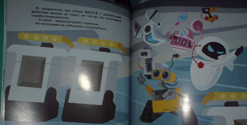 Иллюстрация 4 из 4 для ВАЛЛ-И. Озорные роботы | Лабиринт - книги. Источник: Настёна