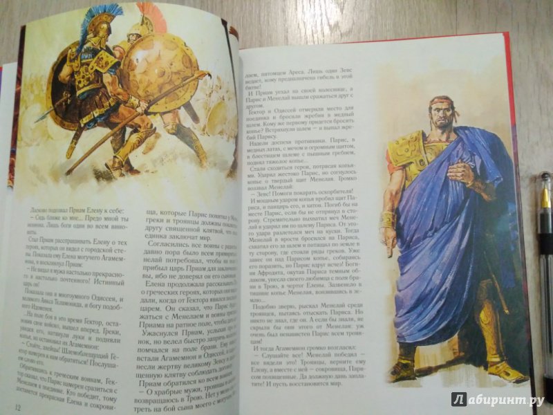 Иллюстрация 7 из 30 для Илиада. Троянская война - Гомер | Лабиринт - книги. Источник: Тайна