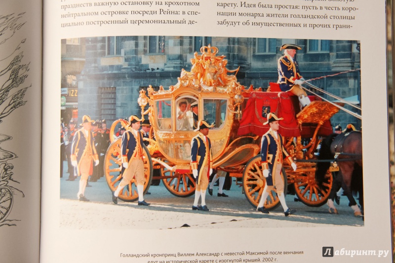 Иллюстрация 28 из 29 для Мои большие королевские свадьбы - Андрей Шилов | Лабиринт - книги. Источник: Nikolina