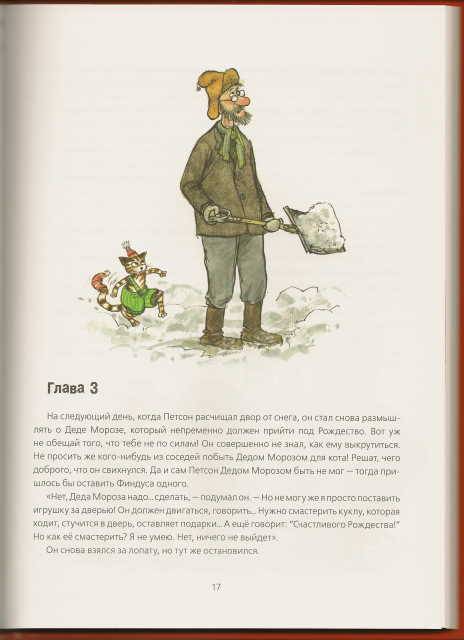 Иллюстрация 4 из 62 для Механический Дед Мороз - Свен Нурдквист | Лабиринт - книги. Источник: _Елена_