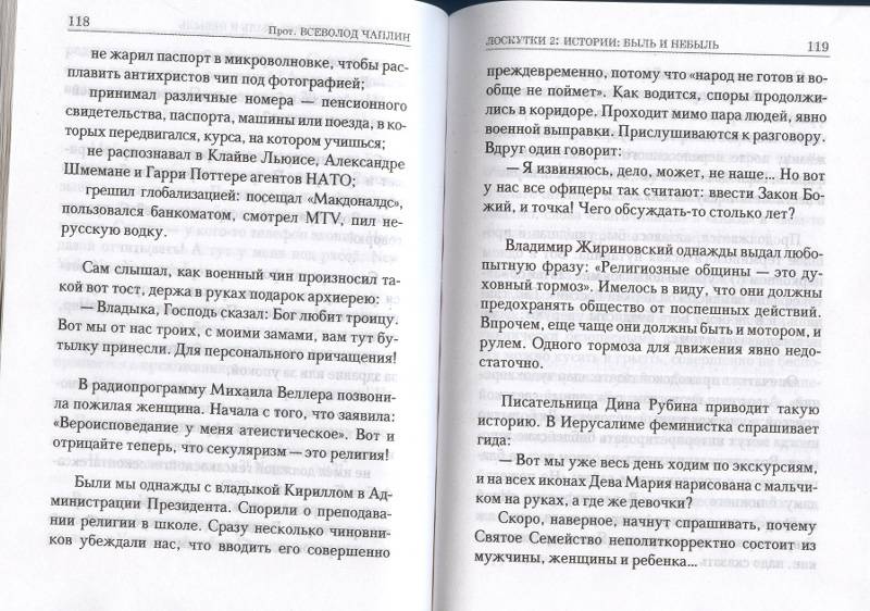 Иллюстрация 8 из 8 для Лоскутки 2 - Всеволод Чаплин | Лабиринт - книги. Источник: Филиппова Ольга