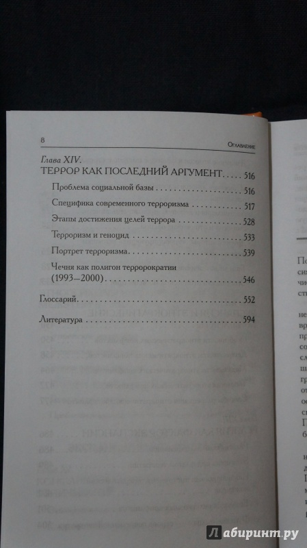 Иллюстрация 7 из 9 для Этническая экспансия - Юрий Платонов | Лабиринт - книги. Источник: Д