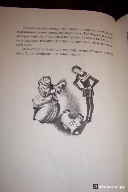 Иллюстрация 18 из 65 для Английские народные сказки и легенды | Лабиринт - книги. Источник: aliceinw