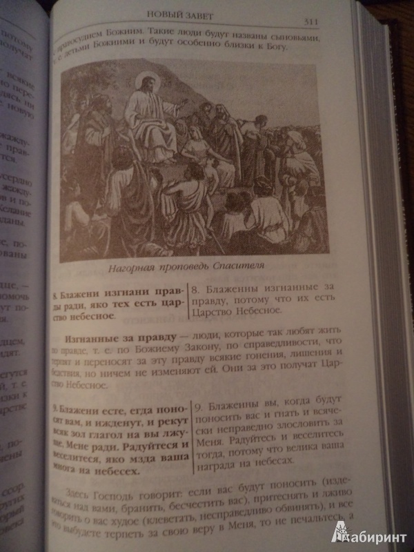 Иллюстрация 13 из 13 для Закон Божий: для семьи и школы | Лабиринт - книги. Источник: Karfagen