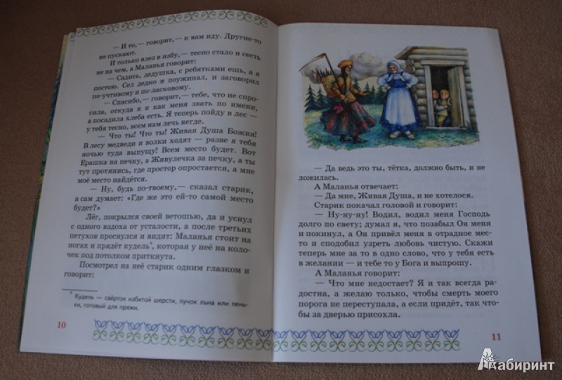 Иллюстрация 7 из 10 для Маланья, голова баранья - Николай Лесков | Лабиринт - книги. Источник: Книжный кот