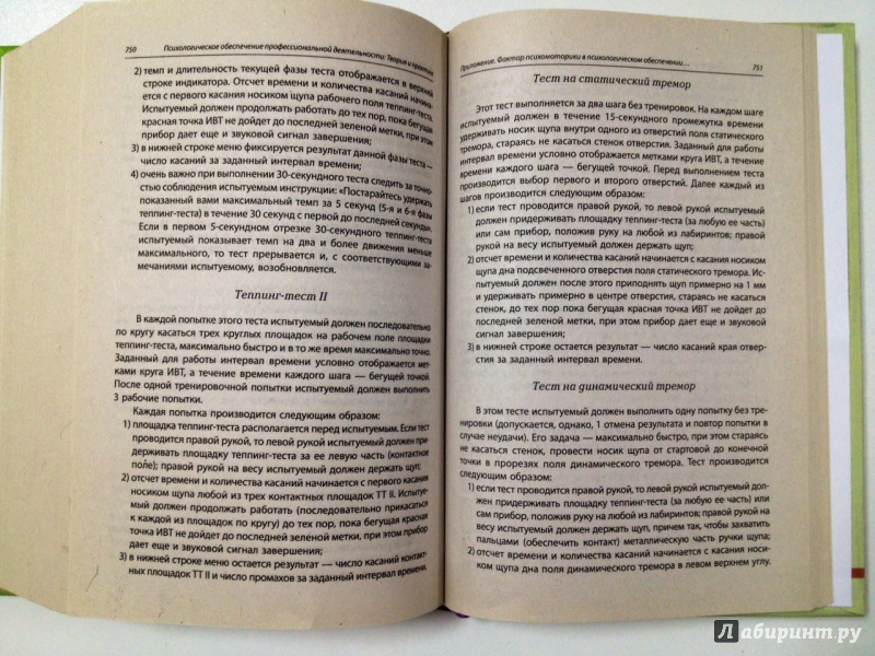 Иллюстрация 14 из 19 для Психологическое обеспечение профессиональной деятельности: теория и практика | Лабиринт - книги. Источник: Forlani