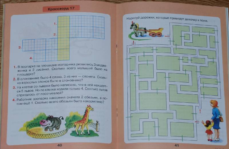 Иллюстрация 50 из 55 для Математика для детей 5-7 лет. Задачи в кроссвордах. ФГОС ДО - Петерсон, Кочемасова | Лабиринт - книги. Источник: МаRUSя