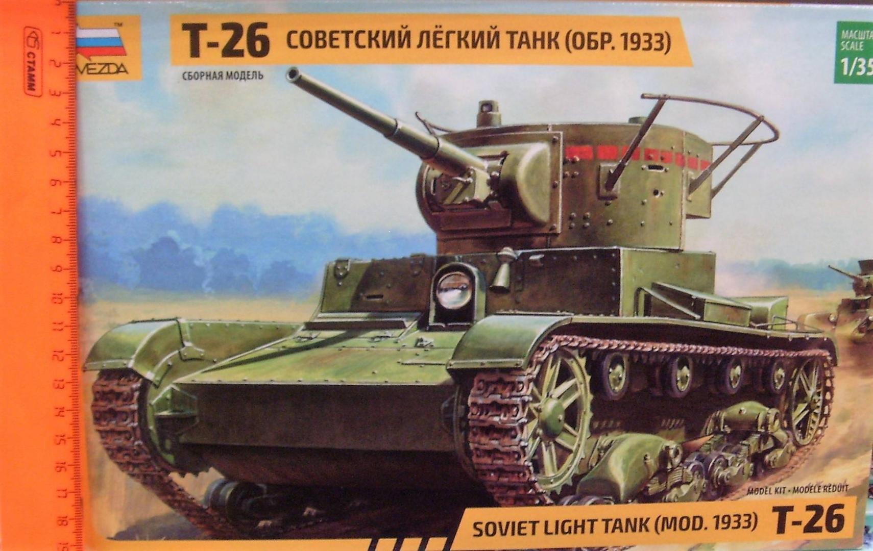 Иллюстрация 32 из 35 для Сборная модель. Советский легкий танк Т-26 (обр. 1933 года) (3538) | Лабиринт - игрушки. Источник: Соловьев  Владимир