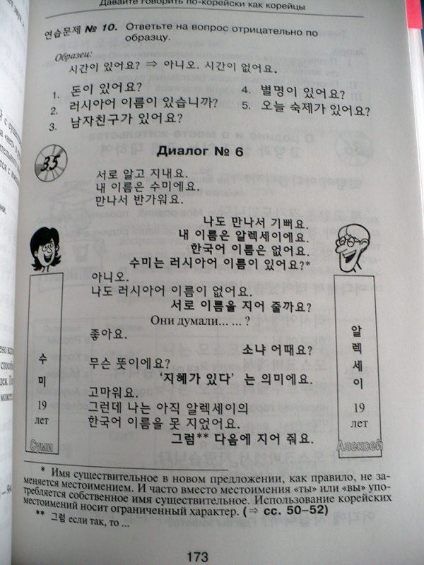 Корейский вводный курс. Корейский язык упражнения. Учебник по корейскому языку. Книги на корейском языке. Книги по корейскому языку.