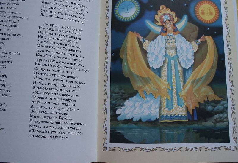 Иллюстрация 3 из 12 для Сказки - Александр Пушкин | Лабиринт - книги. Источник: sht170