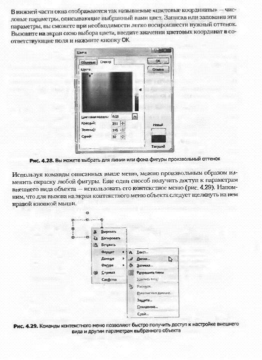 Иллюстрация 14 из 41 для Microsoft Visio 2007. Создание деловой графики - Юрий Солоницын | Лабиринт - книги. Источник: Krofa