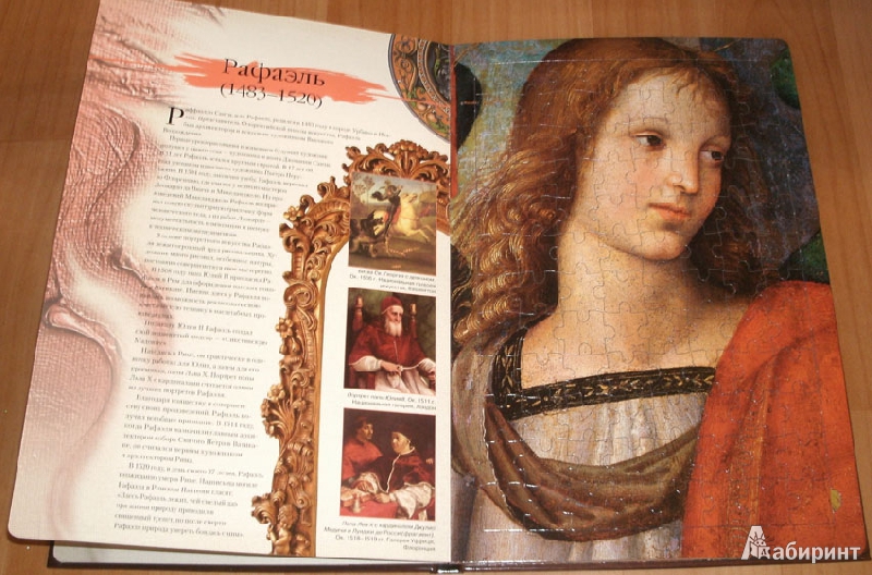 Иллюстрация 5 из 5 для Художники Возрождения | Лабиринт - книги. Источник: Ёжик