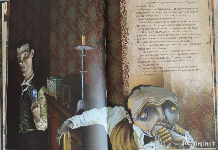 Иллюстрация 18 из 33 для Шерлок Холмс и голубой карбункул | Лабиринт - книги. Источник: Elena