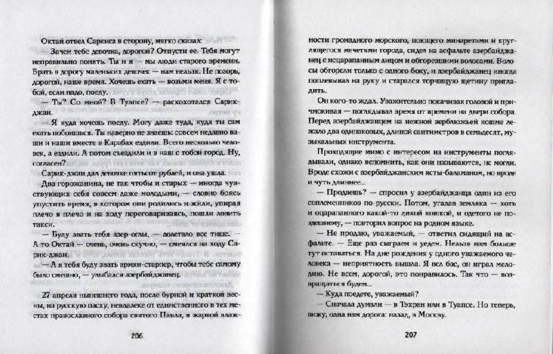 Иллюстрация 9 из 10 для Лавка нищих: Русские каприччо - Борис Евсеев | Лабиринт - книги. Источник: Zhanna