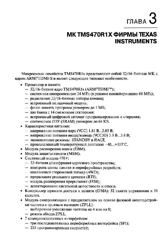 Иллюстрация 21 из 49 для 32/16-битные микроконтроллеры ARM7 семейства AT91SAM7 фирмы Atmel (+CD) - Павел Редькин | Лабиринт - книги. Источник: Юта