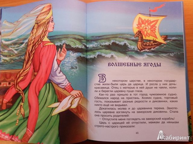Иллюстрация 24 из 46 для Сказки тридесятого царства | Лабиринт - книги. Источник: Бражка